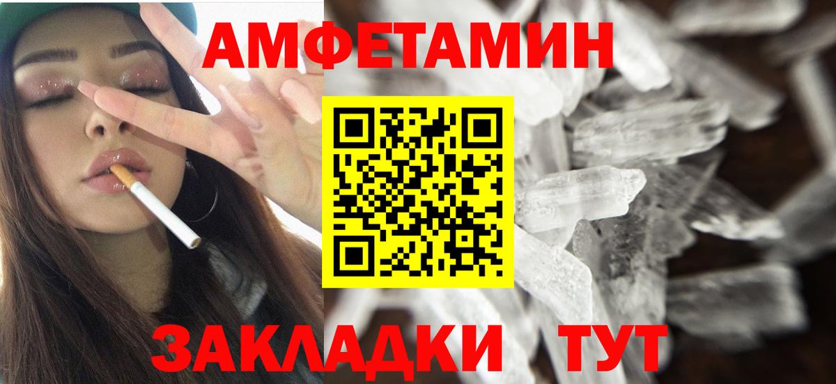 АМФЕТАМИН Розовый Смоленск