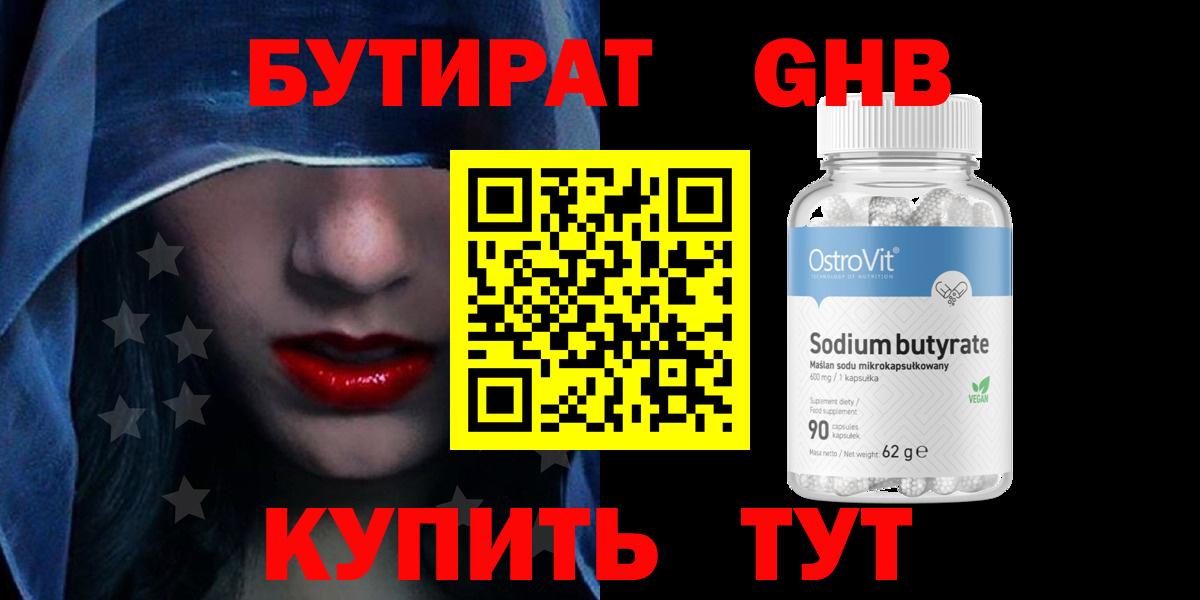 Смоленск  Бутират  Вход с VPN  БУТИРАТ 99% 