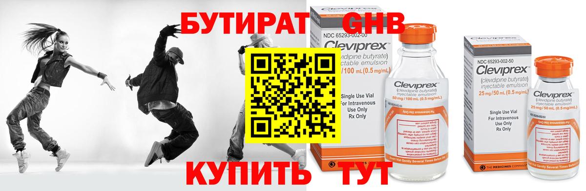 Бутират жидкий экстази Смоленск