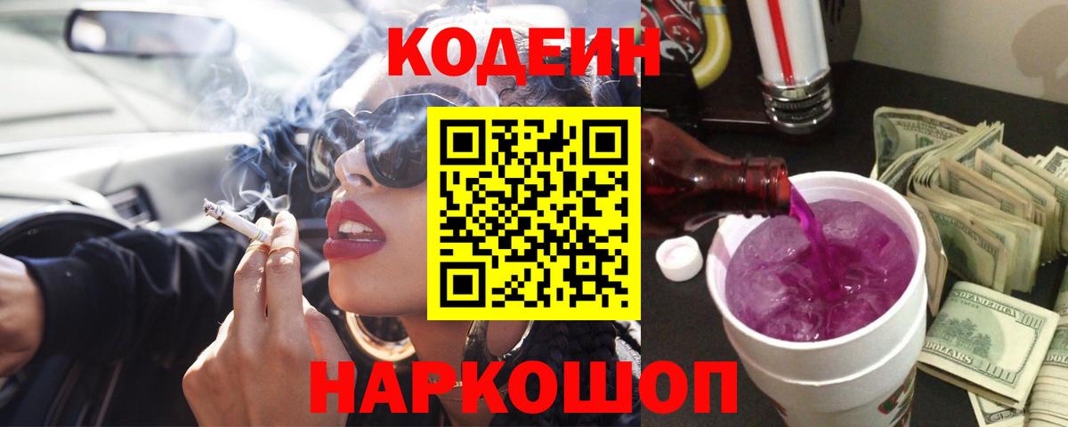 Смоленск  Codein напиток Lean (лин)  Кодеиновый сироп Lean напиток Lean (лин)  Вход с VPN 