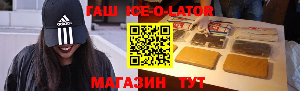 Гашиш гашик Смоленск