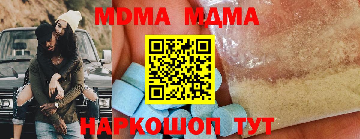 MDMA кристаллы Смоленск
