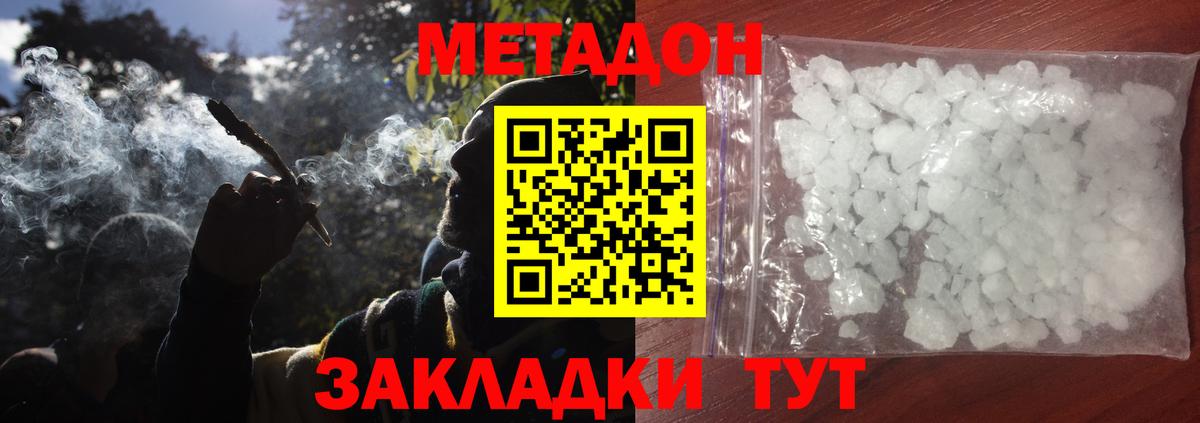 МЕТАДОН кристалл  Вход с VPN  omg вход  Смоленск 